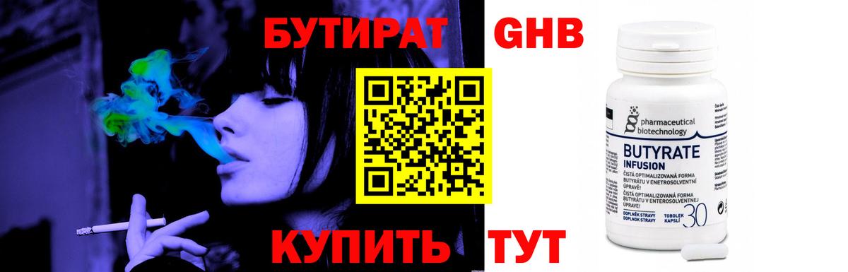 БУТИРАТ Butirat Ефремов