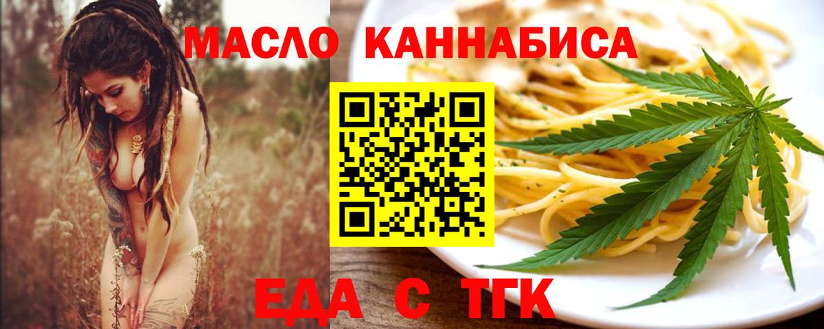 Еда ТГК конопля  Вход с VPN  Ефремов 