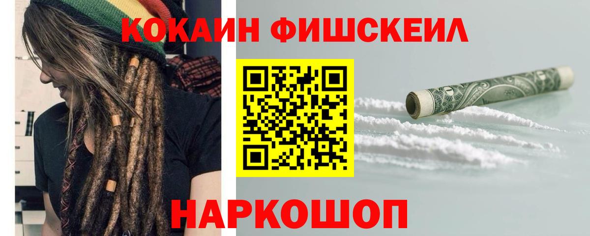 КОКАИН FishScale  Cocaine 97%  Вход с VPN  Ефремов 