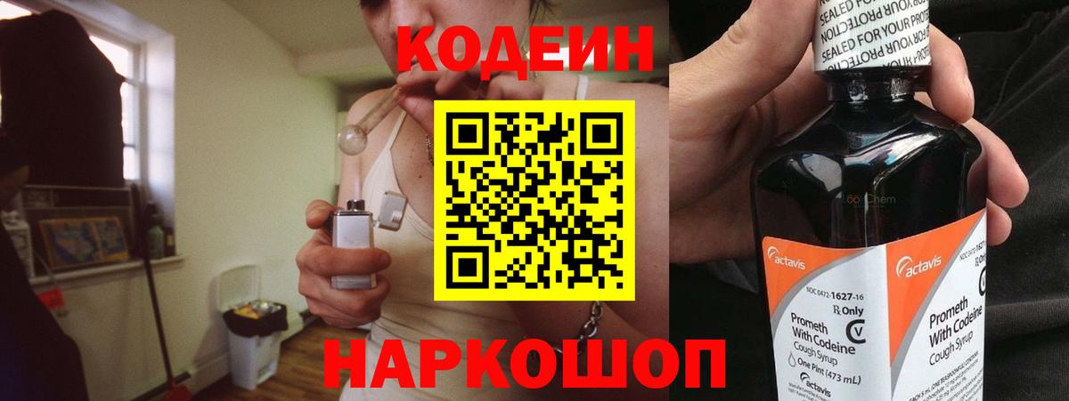 Ефремов  Кодеин Purple Drank  Кодеин напиток Lean (лин)  Вход с VPN 