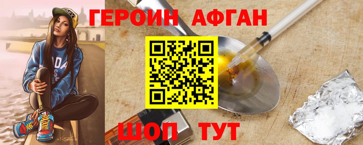 ГЕРОИН герыч Ефремов