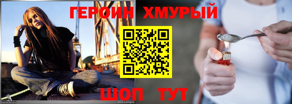 ГЕРОИН хмурый  Вход с VPN  Ефремов 